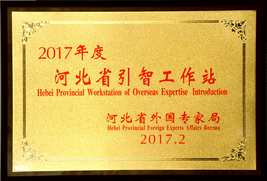 河北外国语学院被确定为河北省引智工作站