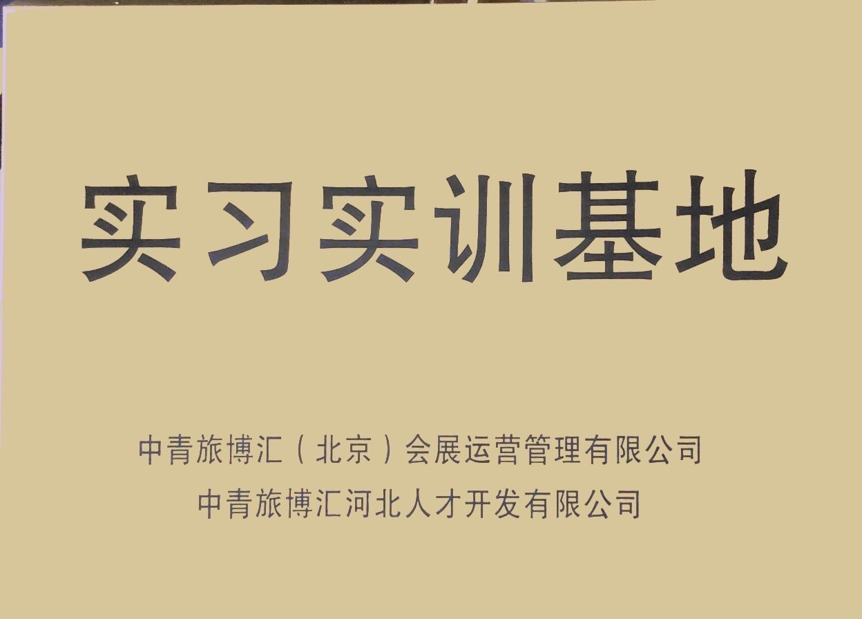 实习实训基地