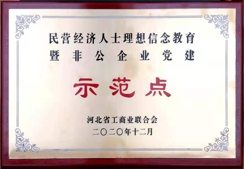 民营经济人士理想信念教育暨非公企业党建