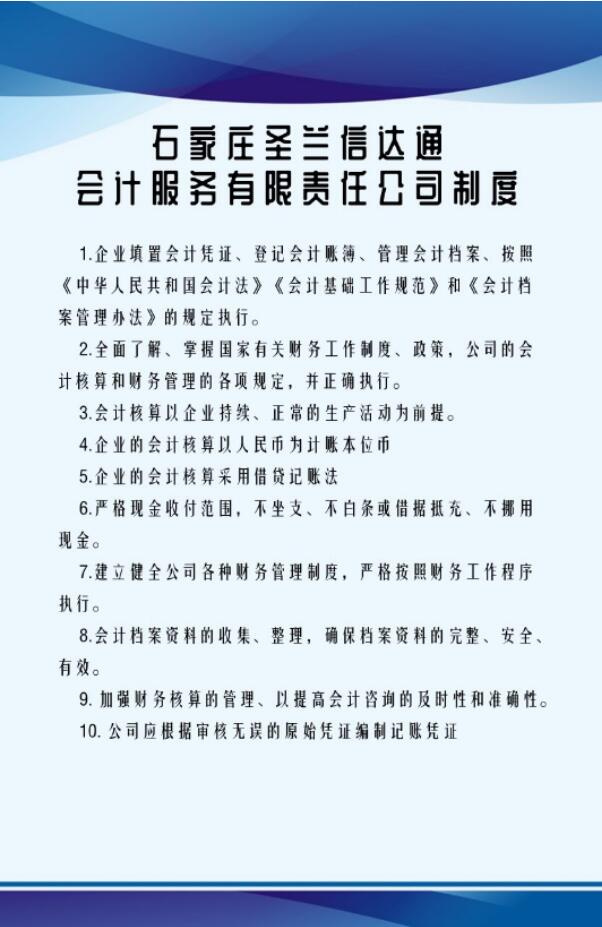 石家庄信达通会计服务有限责任公司