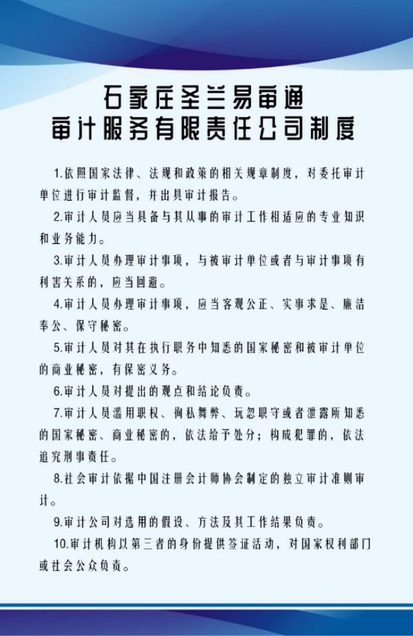 石家庄易审通审计服务有限责任公司