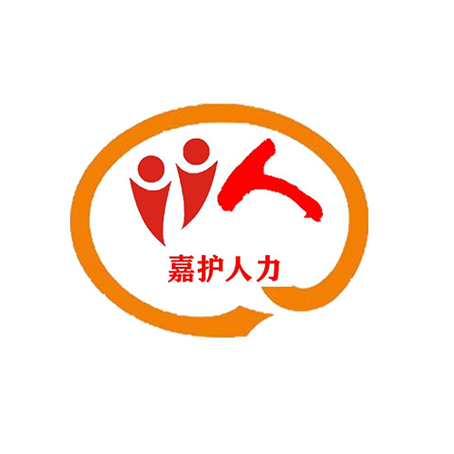 河北嘉护人力资源有限公司
