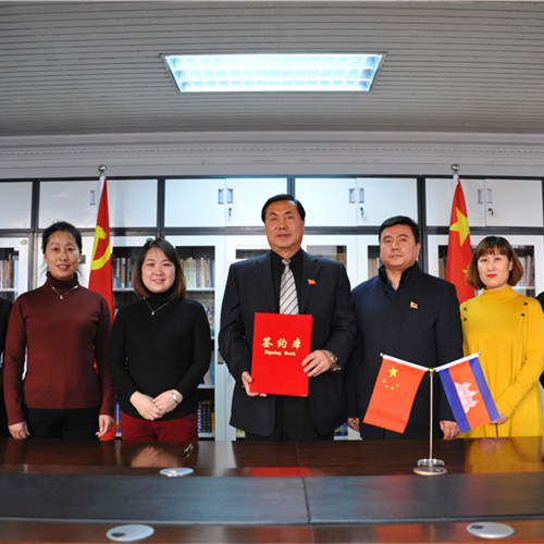 【国际化合作新篇章】河北外国语学院与柬埔寨金边皇家大学签署合作协议