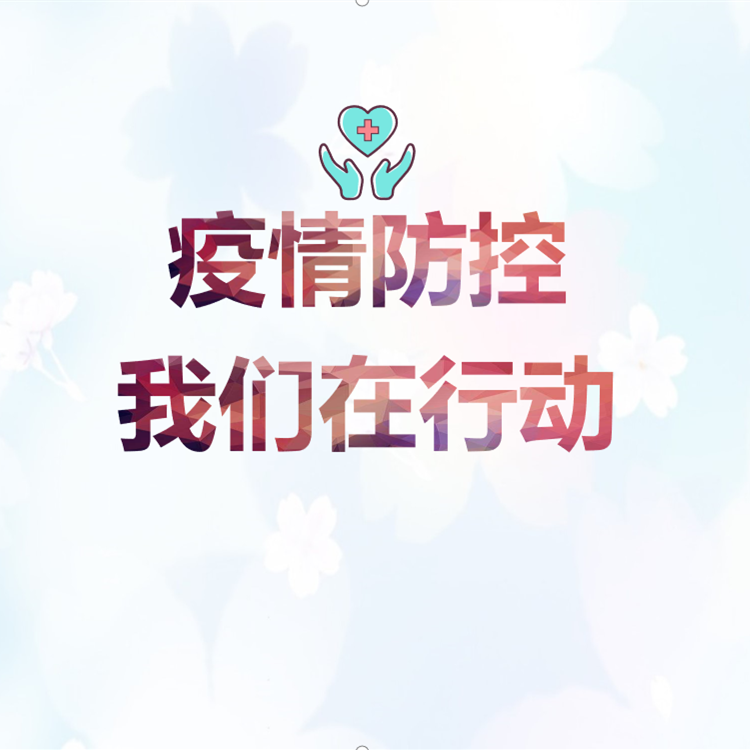 Tips for COVID-19 Prevention to Foreign Teachers  in Hebei International Studies University