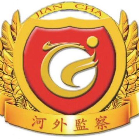 河北外国语学院校监察大队