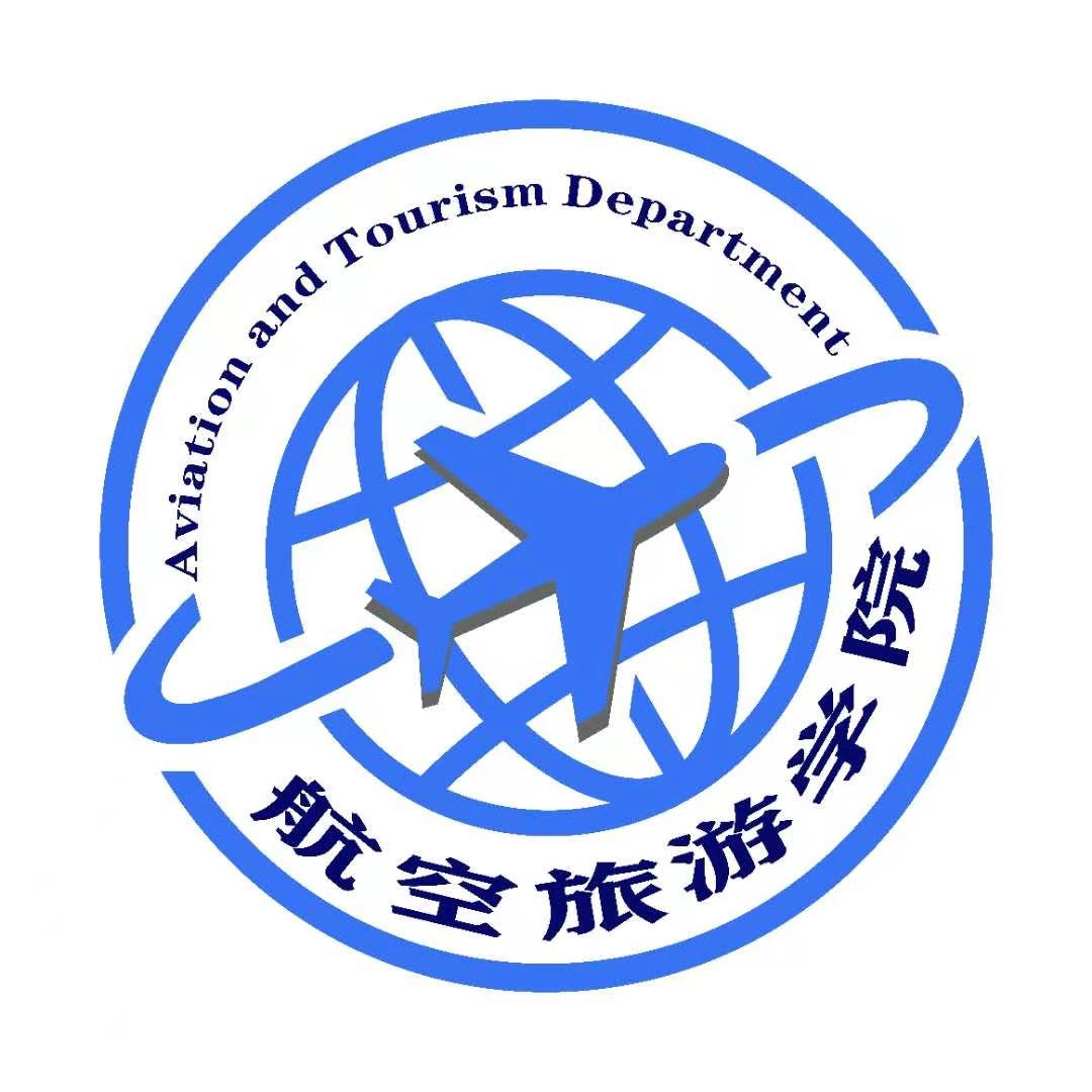 航空旅游学院