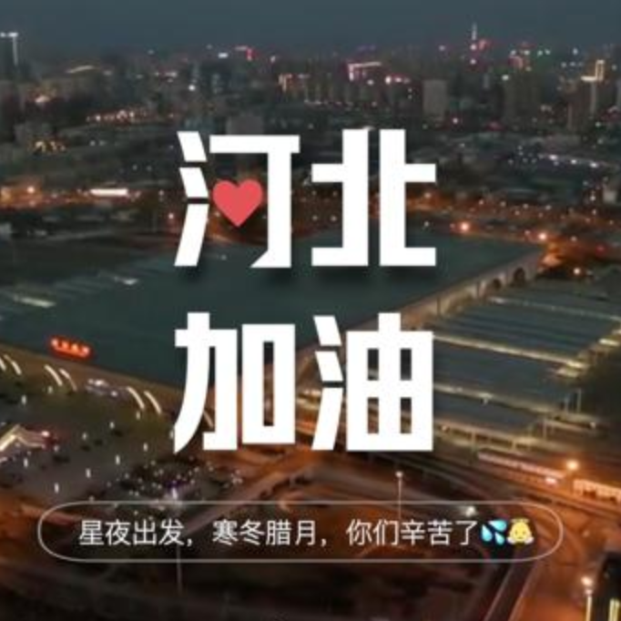 河北外国语学院学子为石家庄加油