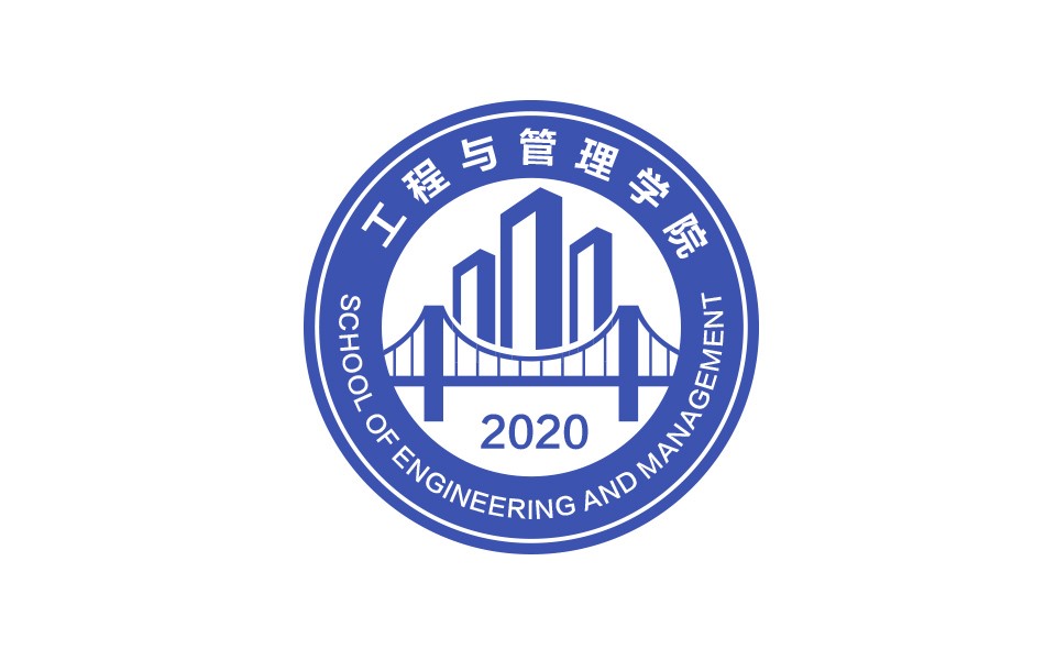 工程与管理学院