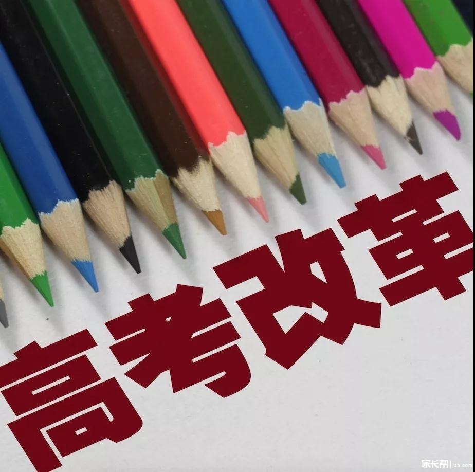  2021年河北省高考综合改革政策解读