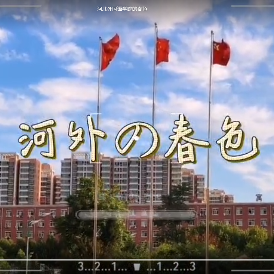 河外春色