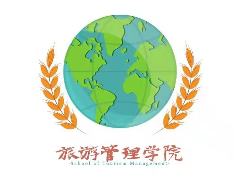 旅游管理学院