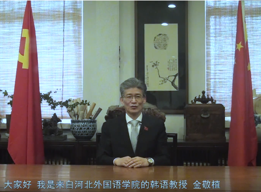  国际人才交流杂志报道河北外国语学院金敬植寄语中国：在中国的“三种幸福”