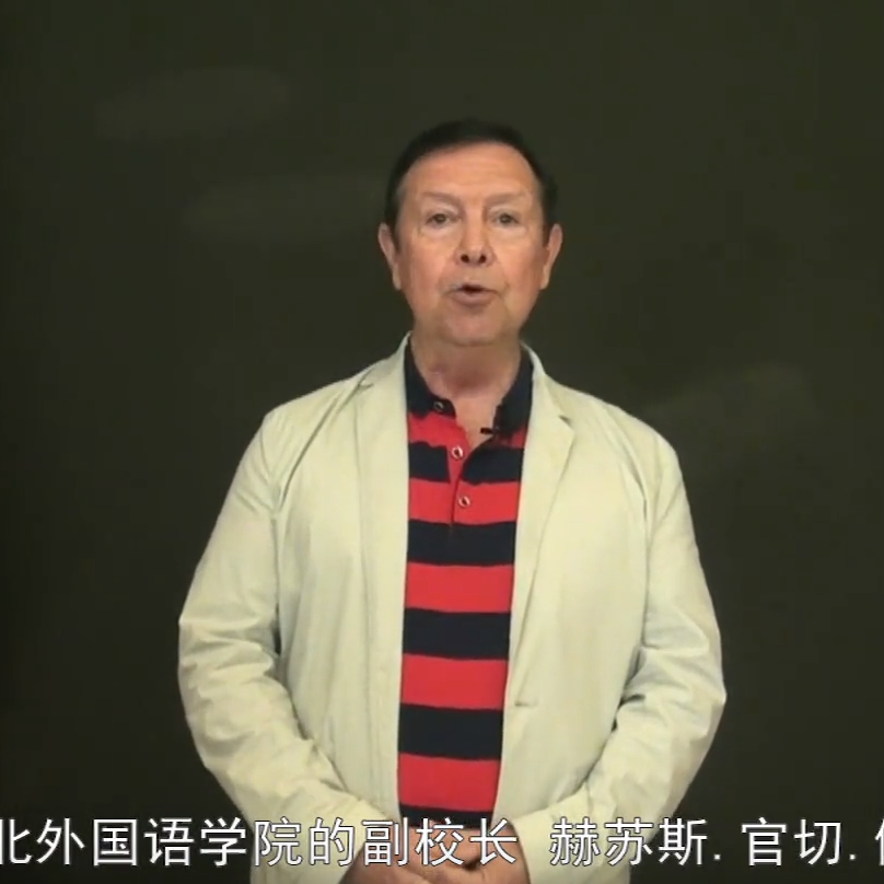 河外佩雷斯院士祝福中国共产党百年华诞