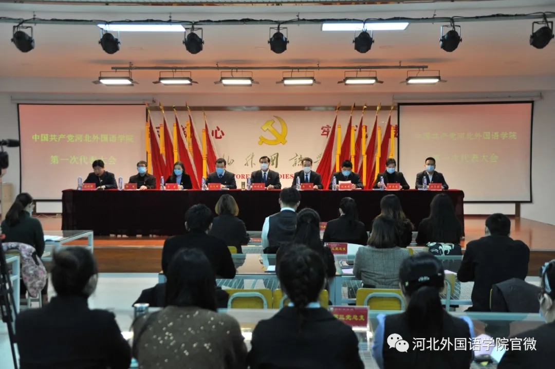 在河北外国语学院，党建与学校各项工作无痕融合