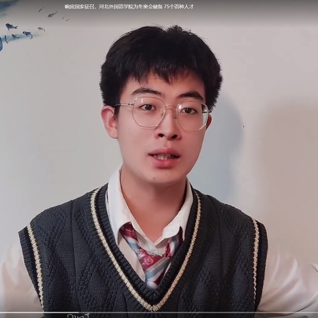 听听河外冬奥会志愿者怎么说