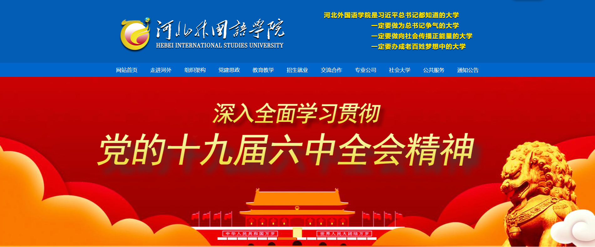 河外坚决落实党的十九届六中全会精神进校园、进课堂、进头脑，引导师生走好新时代长征路