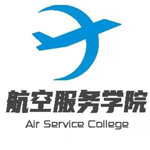 航空服务学院