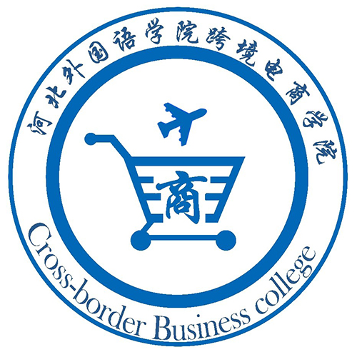 跨境电商学院