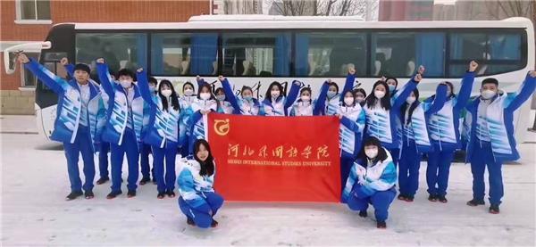人民资讯报道河北外国语学院冬奥赛会志愿者出征