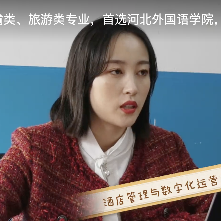 单招要学交通运输类、旅游类专业，首选河北外国语学院，优势多！