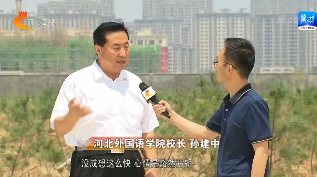 省重点建设项目——河北外国语学院产教融合示范区项目按下建设
