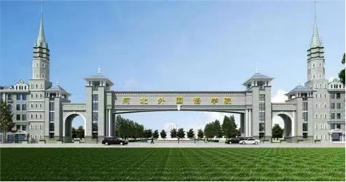 中国有线电视新闻网报道河北省首个西班牙语国际评估测试（SIELE）考试中心落户河北外国语学院