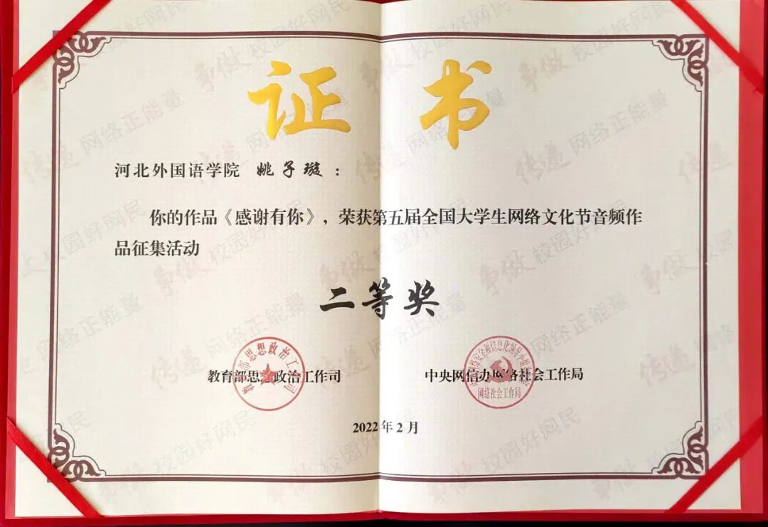 国家级二等奖！河北外国语学院播音与主持艺术专业学子再获佳绩！