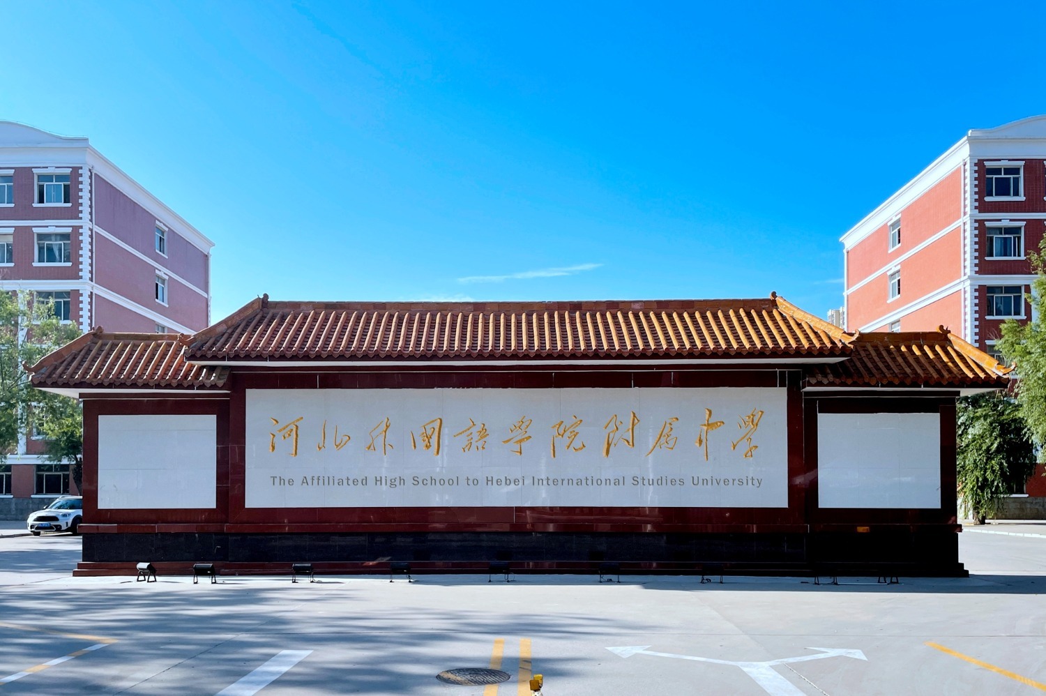 长城网、石家庄新闻网、河北广播电视台冀时客户端、新华丝路、中国青年网报道河北外国语学院附属中学2023年开始招生
