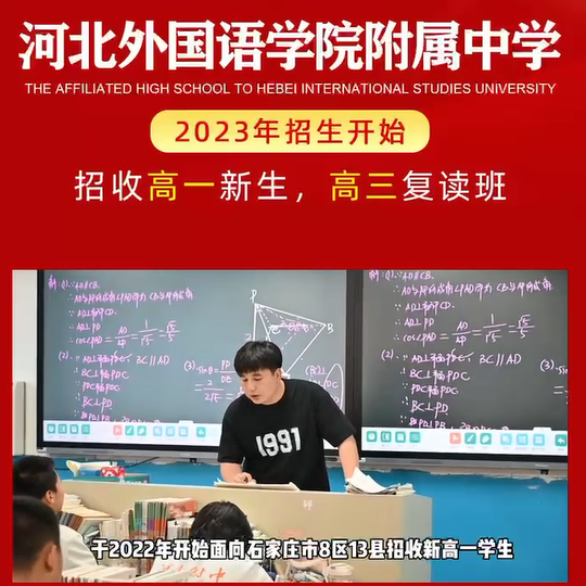 河北外国语学院附属中学2023年招生开始