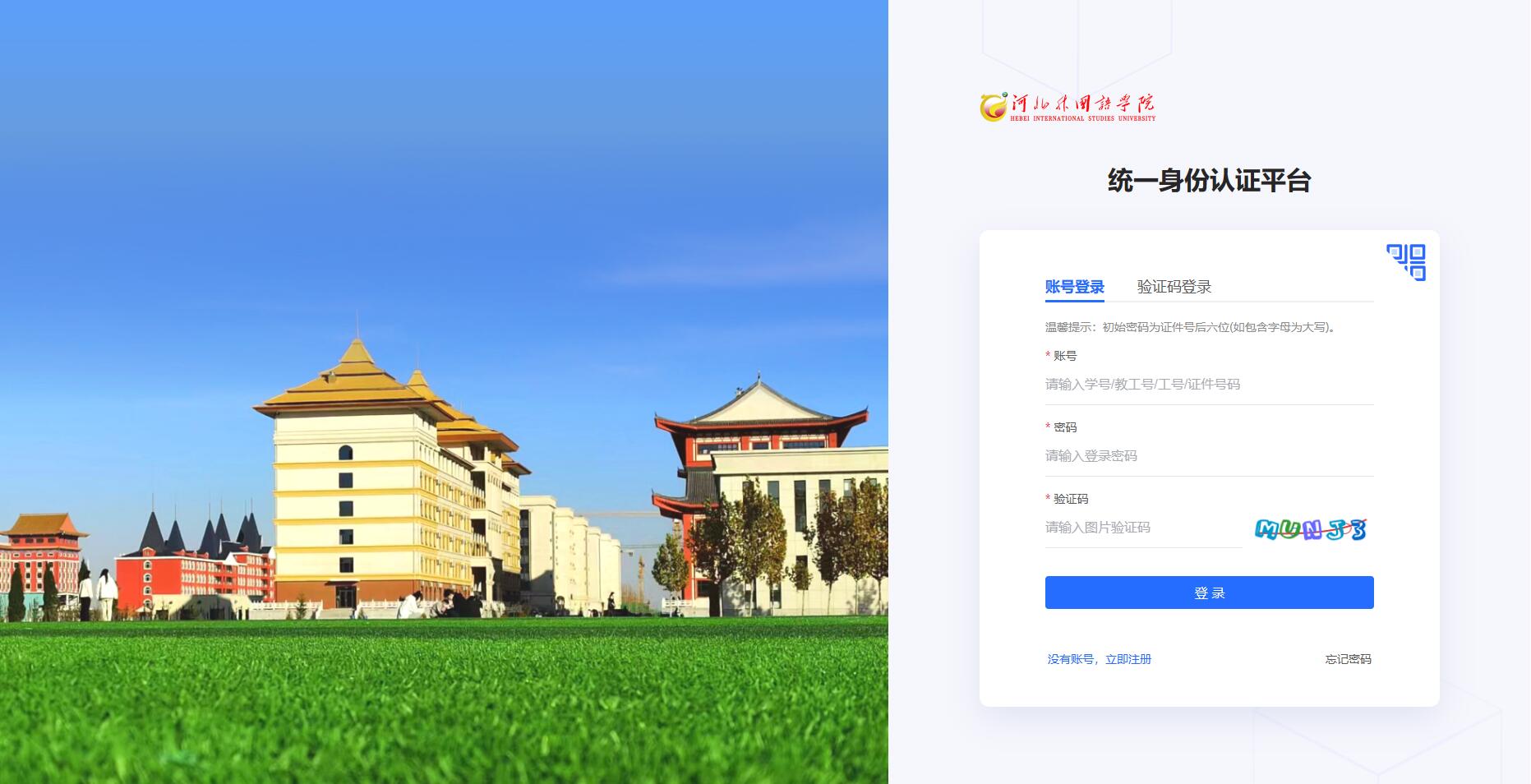 统一身份认证平台