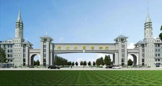 中国网、中国有线电视新闻网报道河北外国语学院“一带一路”教育行动硕果丰