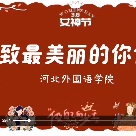 河外的女神们节日快乐