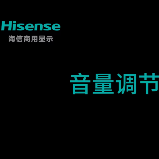 智慧黑板—音量调节