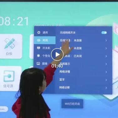 智慧黑板教学应用技术二