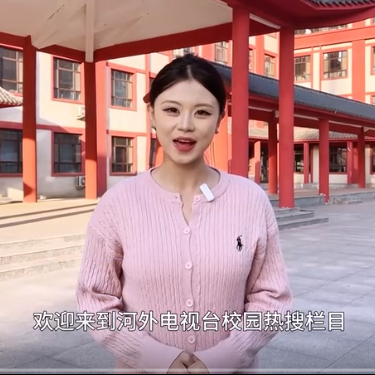 河外电视台《校园热搜》：卫生是学校发展的底色