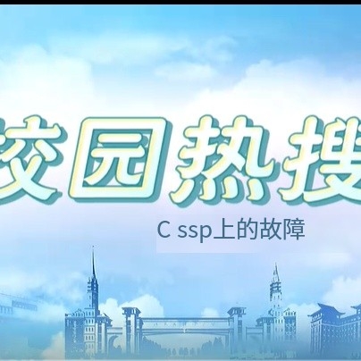 河外电视台《校园热搜》：四六级备考攻略
