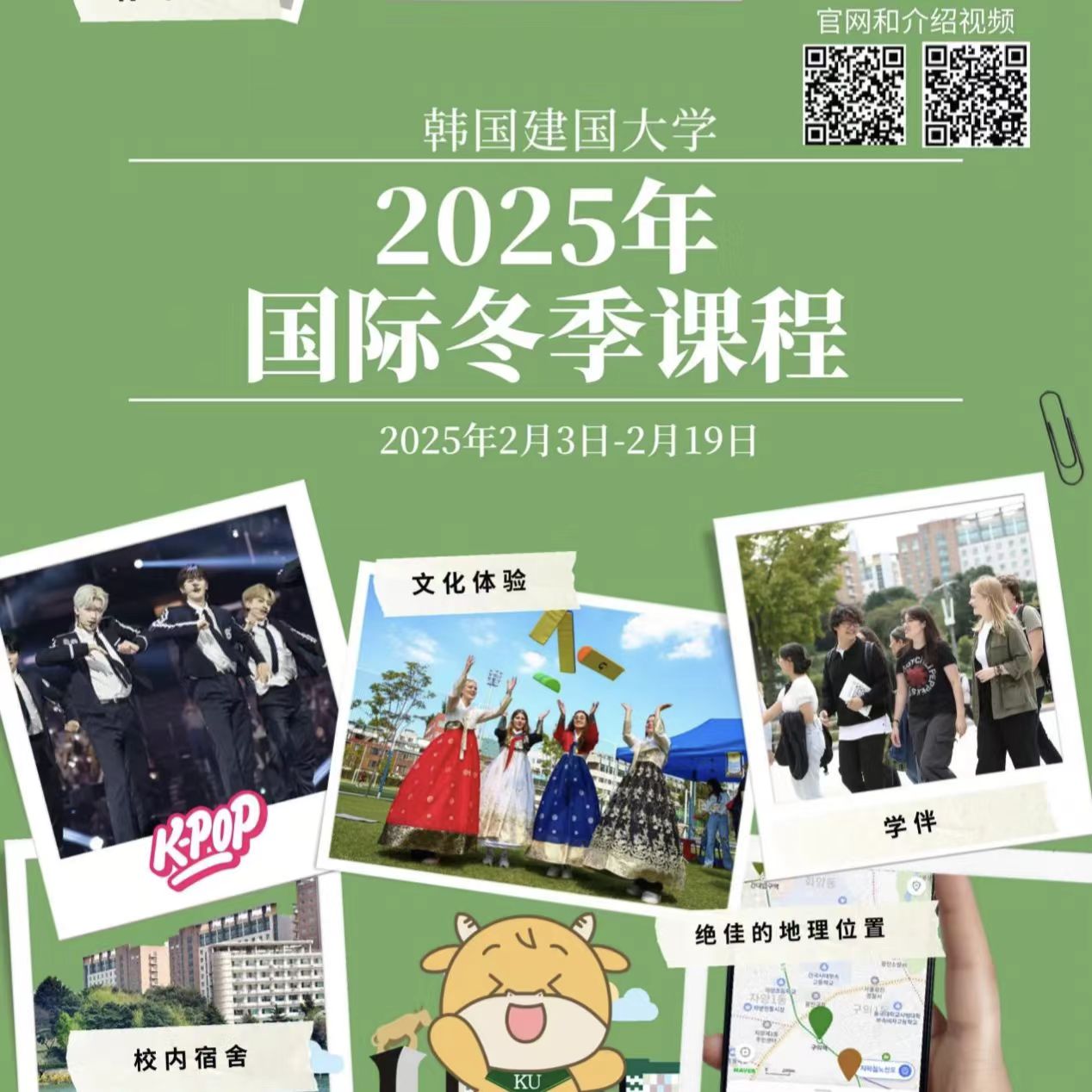 韩国建国大学2025年冬令营项目