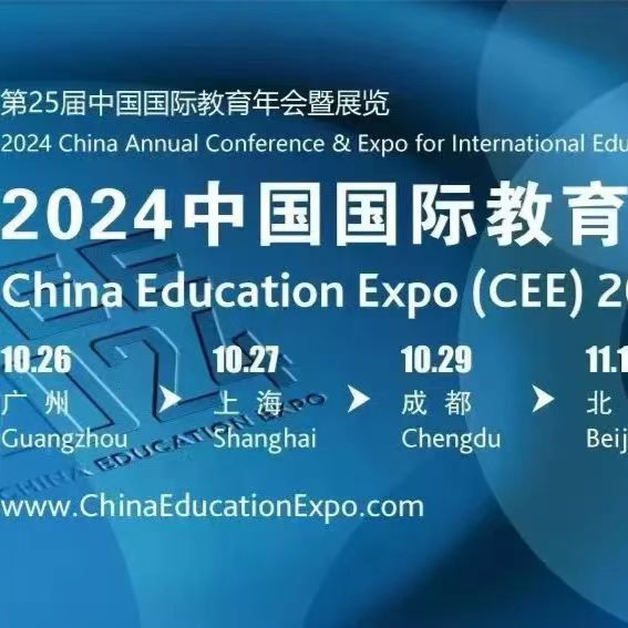 河北外国语学院参加2024年中国国际教育展