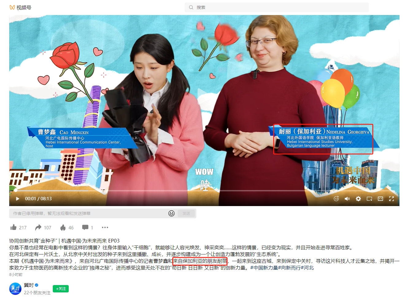 CGTN、冀时视频号报道河北外国语学院外籍教师《机遇中国·为未来而来》