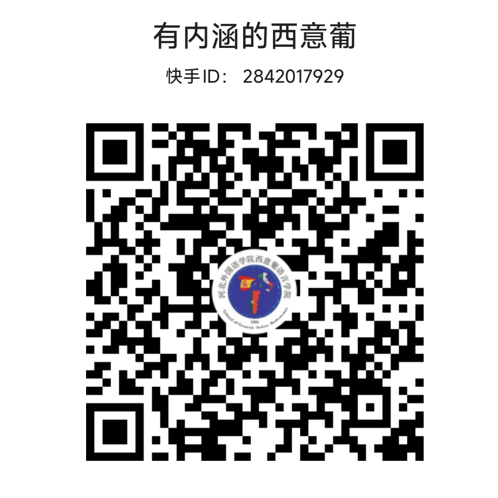 西意葡语言学院