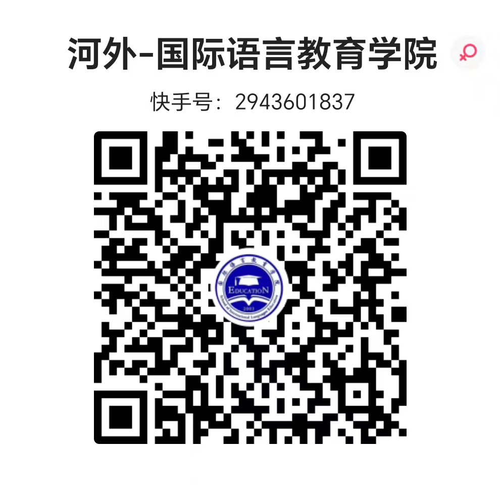 国际语言教育学院