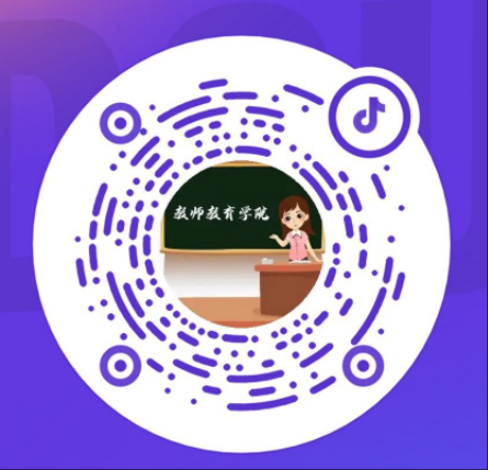 教师教育学院