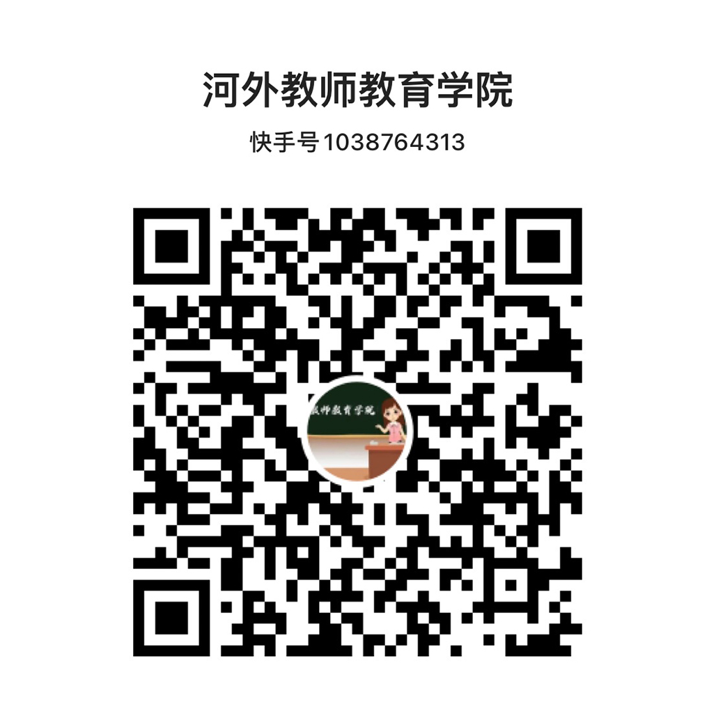 教师教育学院