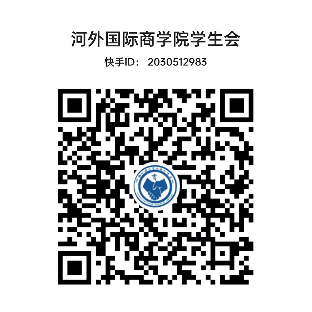 国际商学院