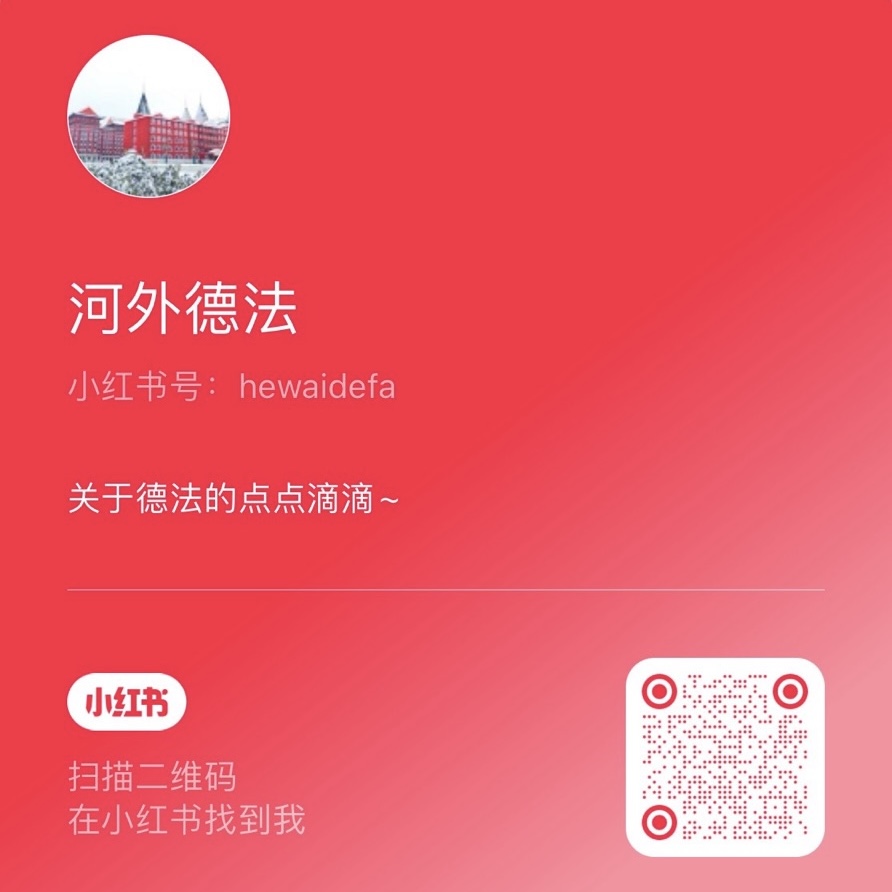 德法语言学院