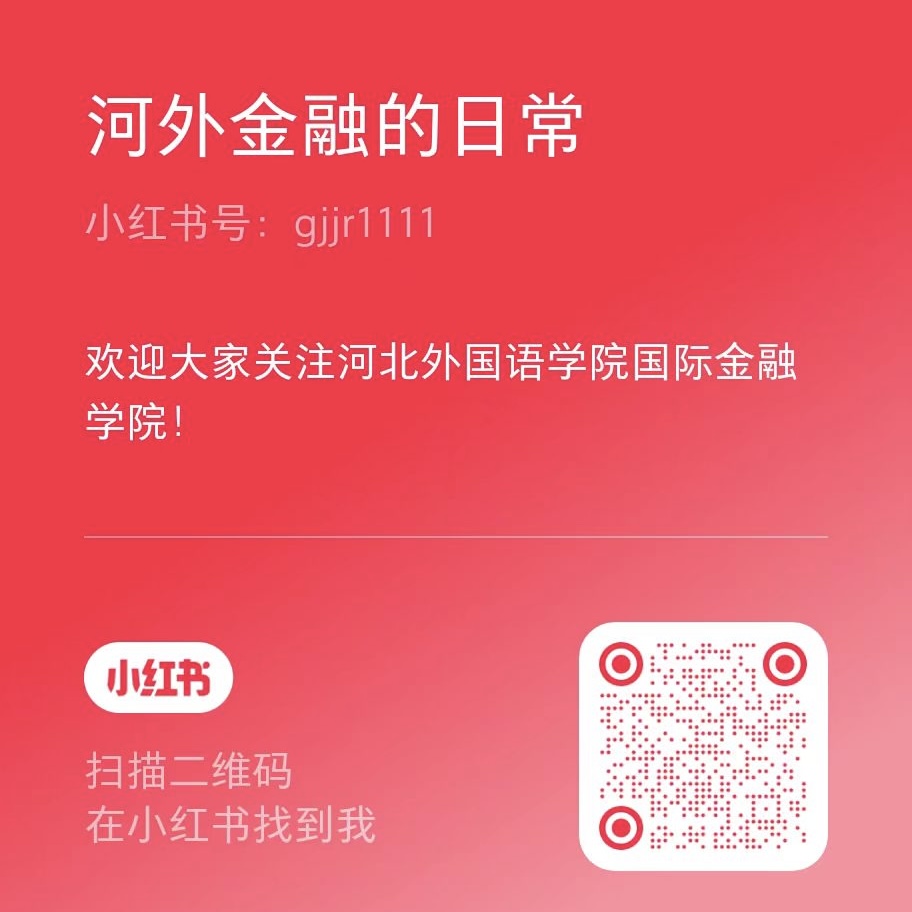 国际金融学院