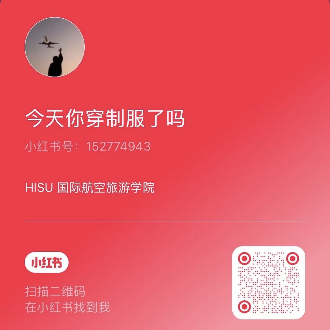 国际航空旅游学院