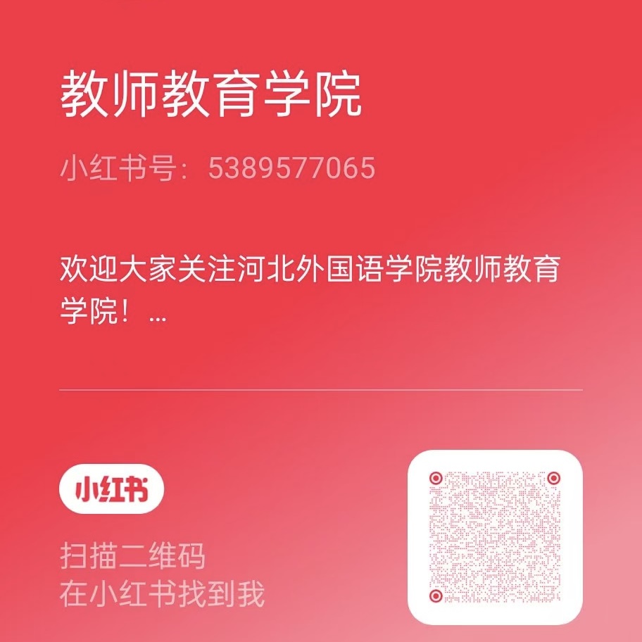 教师教育学院