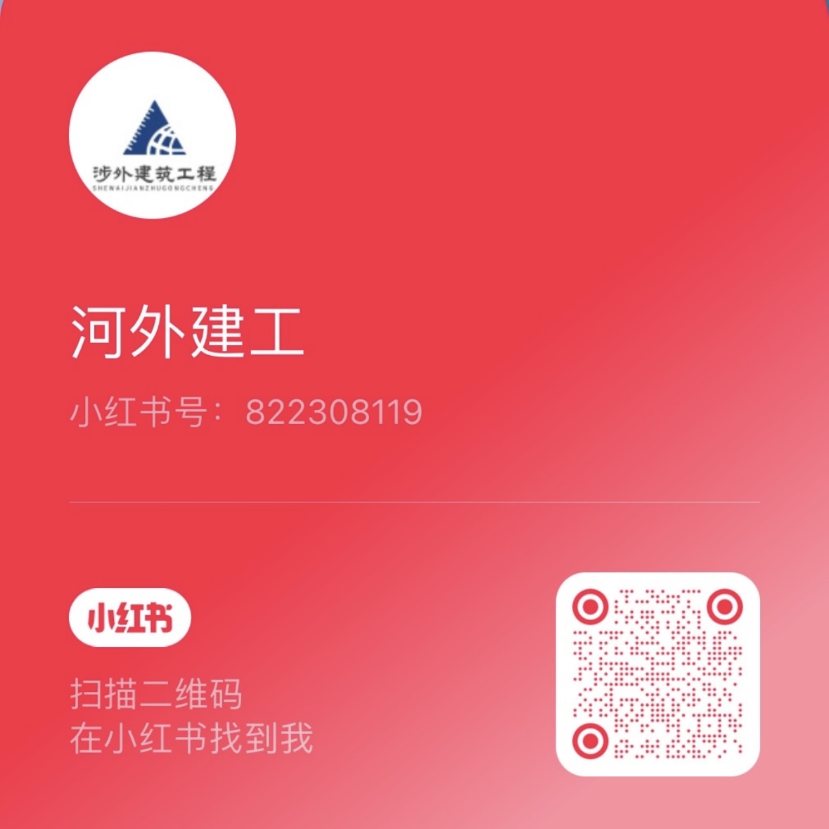 涉外建筑工程学院