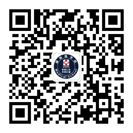 国际医学院